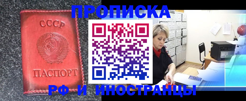 прописка паспорт в Мичуринске