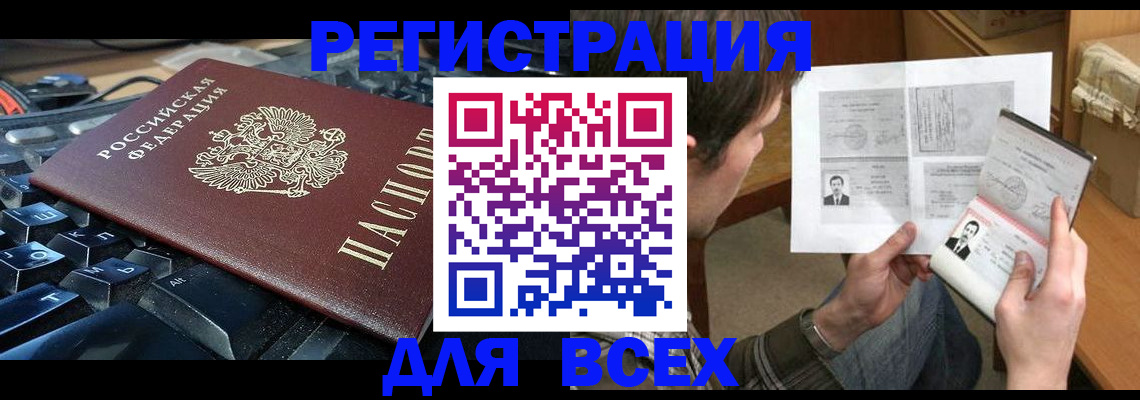 прописка законно в Мичуринске