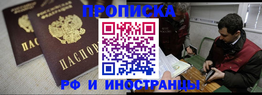 прописка для школы в Мичуринске