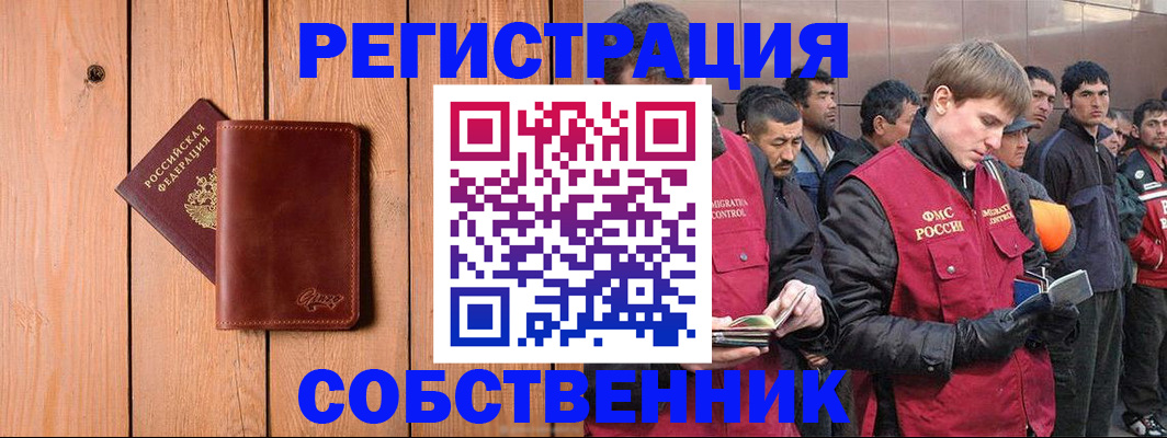 прописка от собственника в Мичуринске