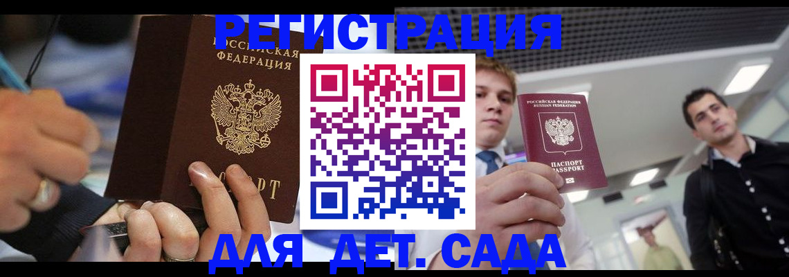 прописка для работы в Мичуринске