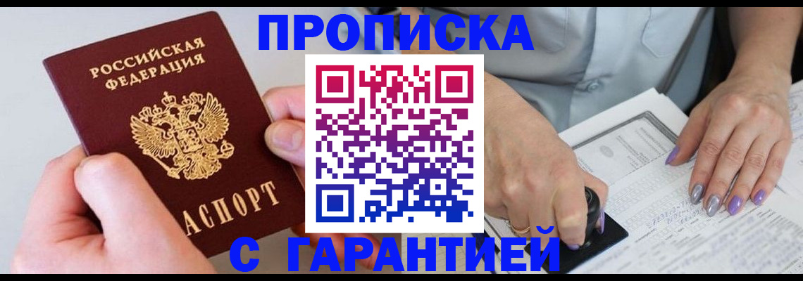 где прописаться в Мичуринске