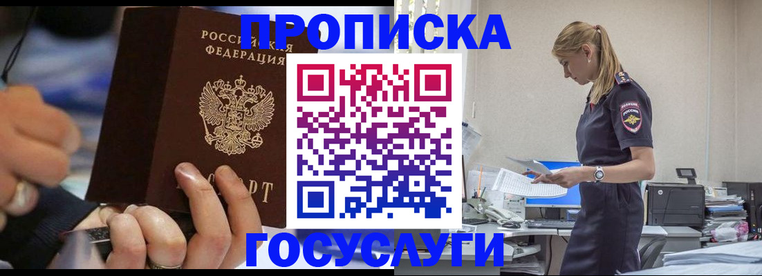 прописка для военкомата в Мичуринске