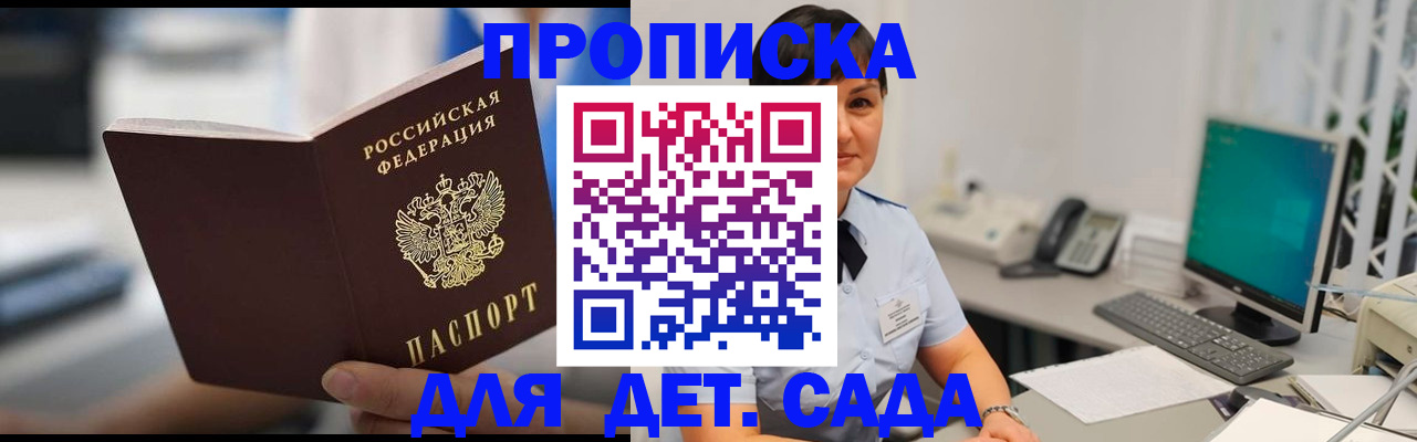 прописка гарантия в Мичуринске