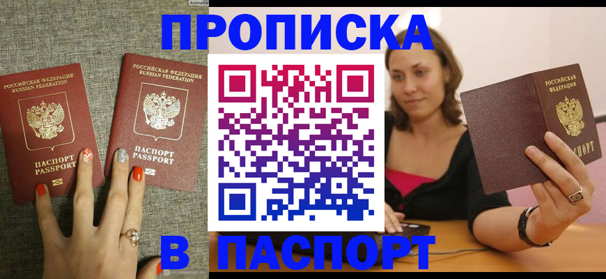 прописка паспорт в Мичуринске