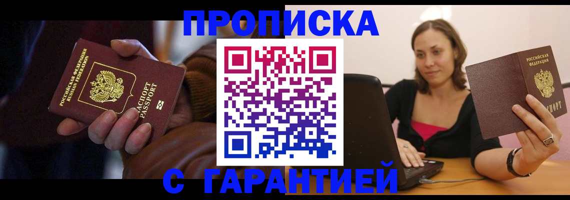 временная регистрация гарантия в Мичуринске